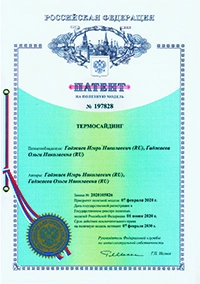 Патент «Термосайдинг»